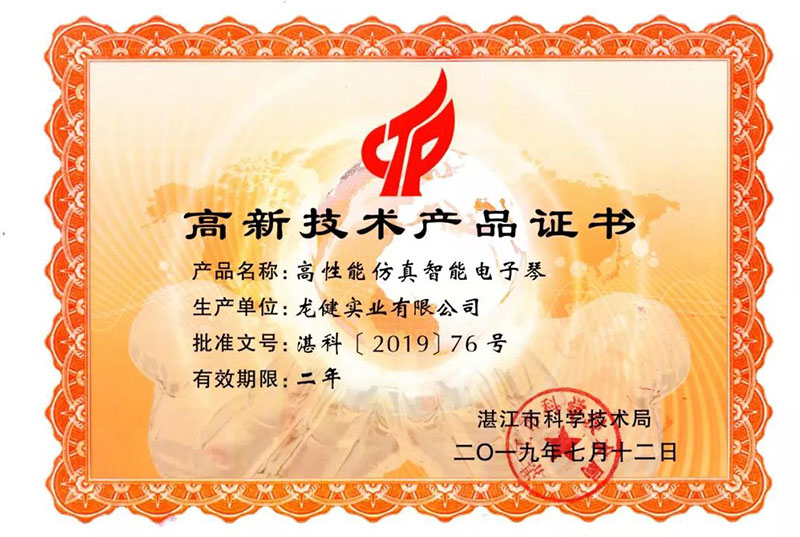 龍健實業有限公司兩產品通過湛江市2019年高新技術產品認定