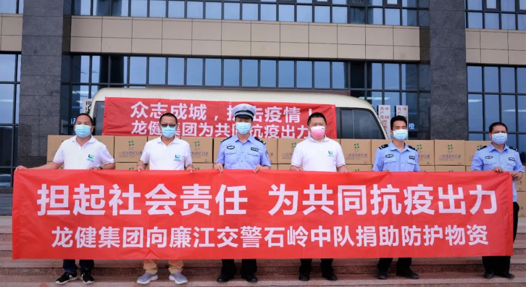 同心相“廉”· “江”愛傳遞：龍健高新產業園集團向湛江地區捐款捐物共同戰“疫”