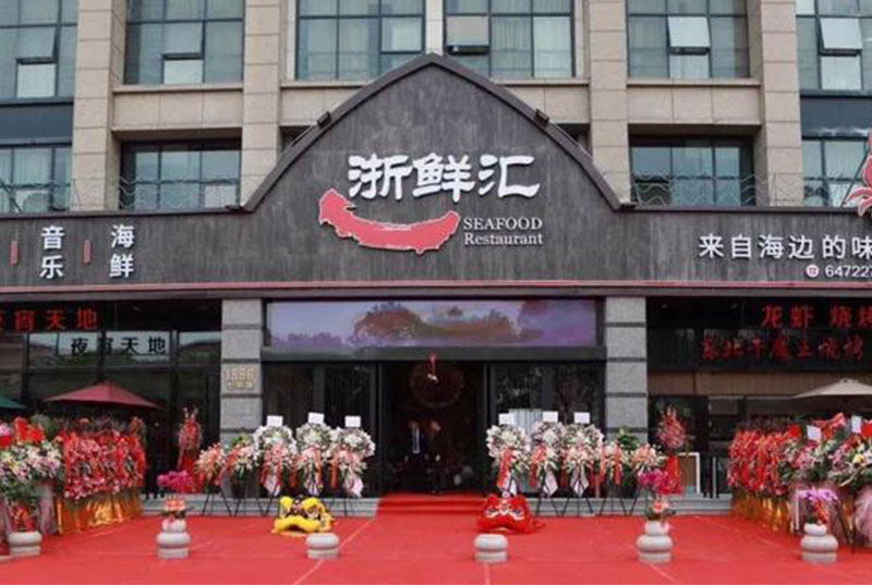 PEAVEY娛樂&上海浙鮮匯音樂餐吧 ，尋味魔都的浙江味